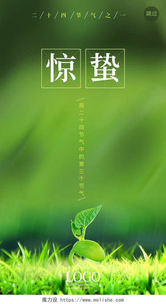 绿色小清新创意中国二十四节气之一惊蛰手机ui海报二十四节气惊蛰ui手机海报